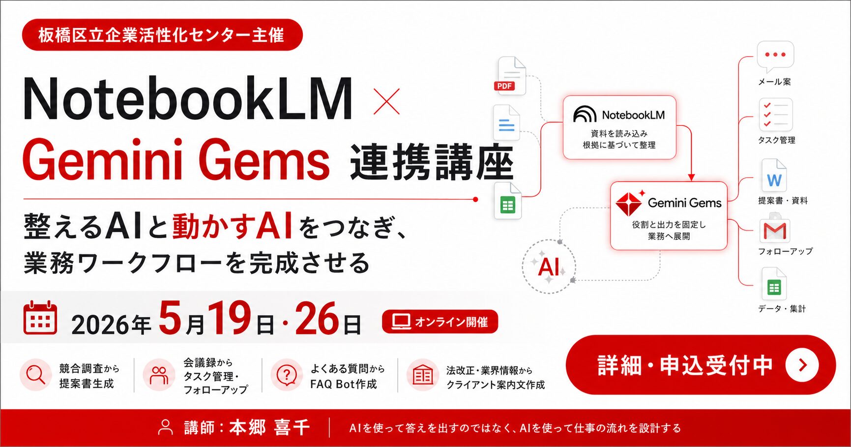 「NotebookLMとGemini Gemsをつなぐ実践講座」開催のお知らせ（5月19日・26日）