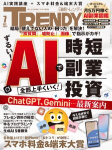 日経トレンディ