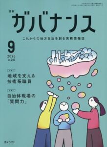 月刊ガバナンス